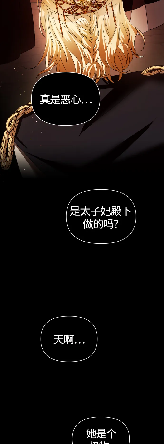 [第99话] 是意外，还是屠杀 第52页
