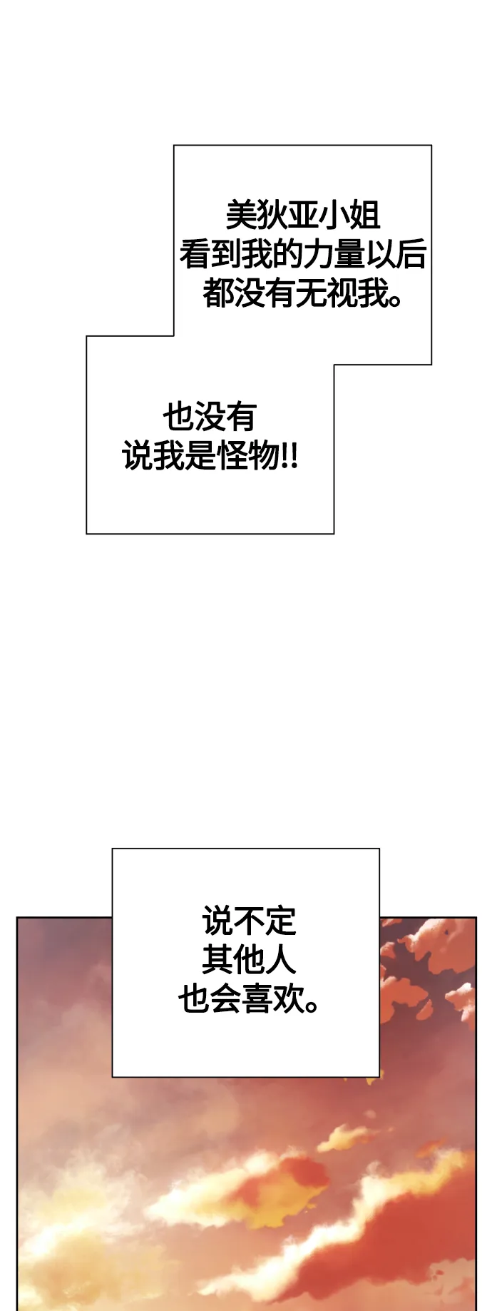 [第99话] 是意外，还是屠杀 第68页