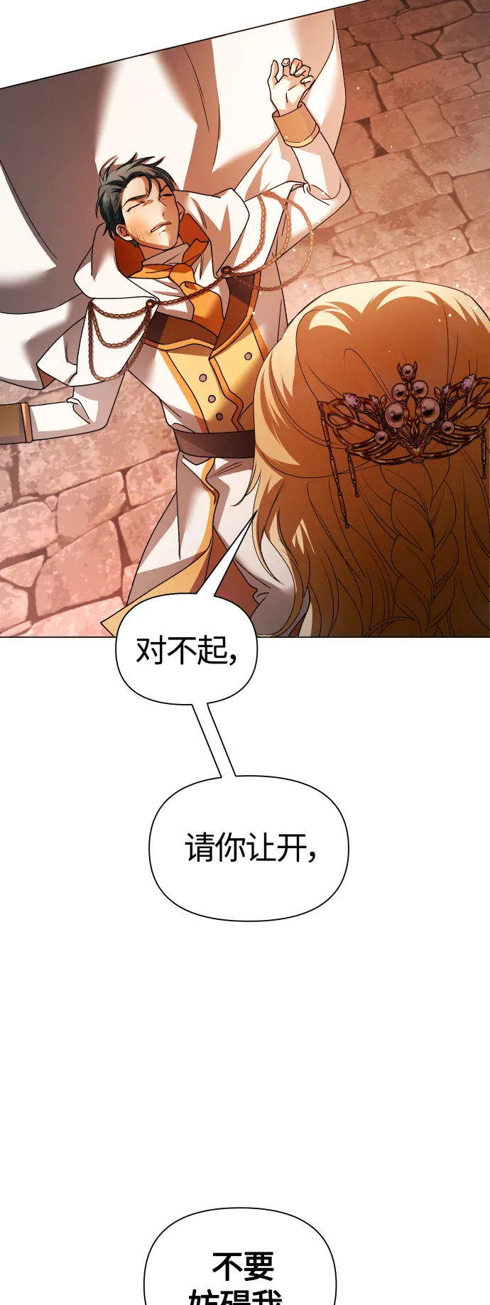 [第99话] 是意外，还是屠杀 第79页