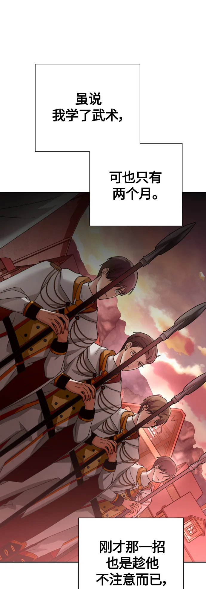 [第99话] 是意外，还是屠杀 第83页