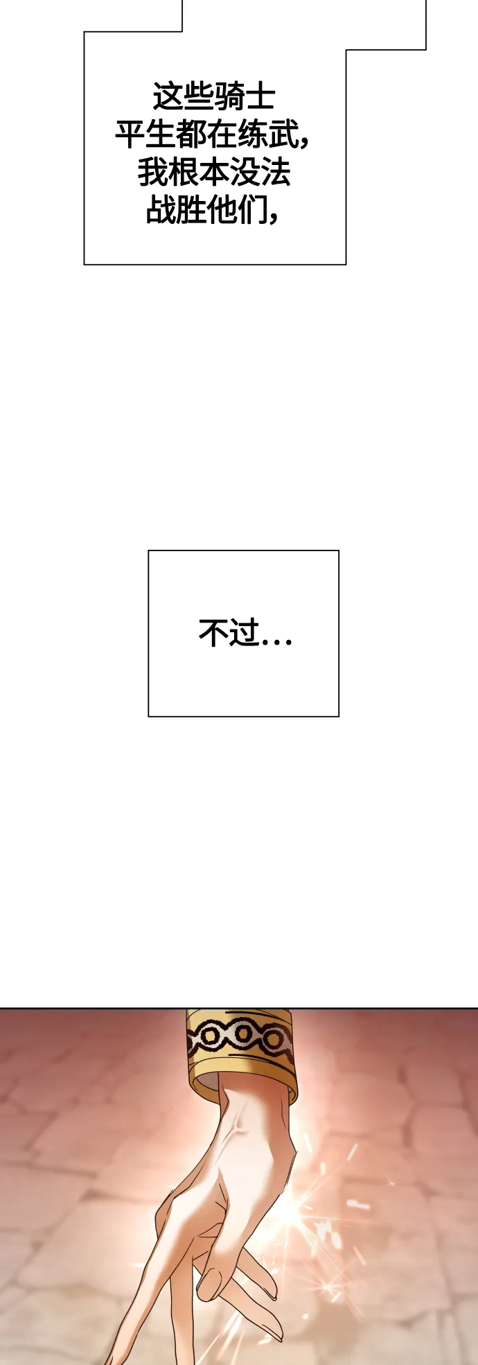[第99话] 是意外，还是屠杀 第84页