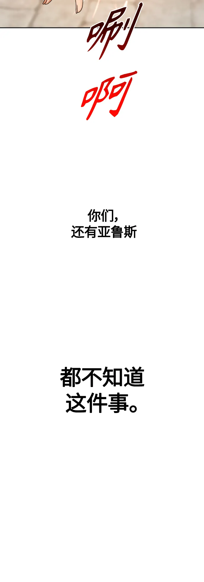 [第99话] 是意外，还是屠杀 第85页