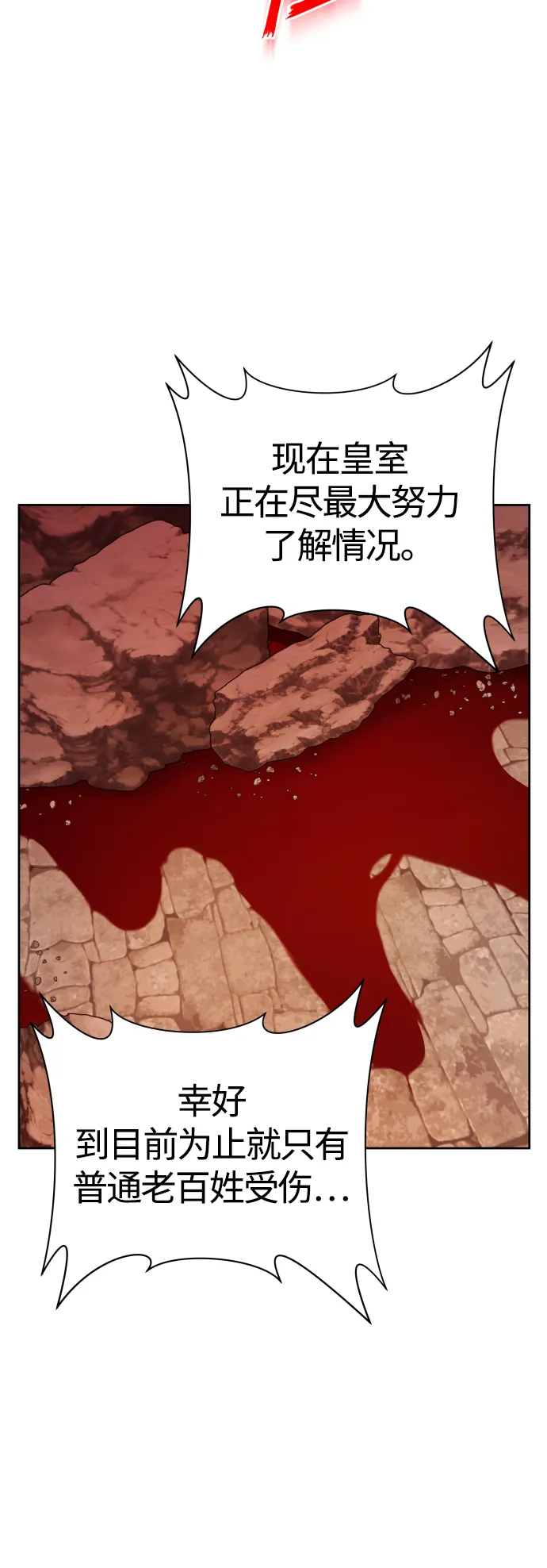 [第100话] 人命如蝼蚁 第2页
