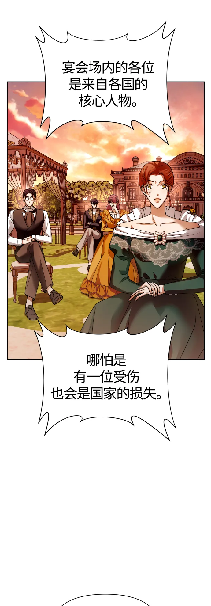 [第100话] 人命如蝼蚁 第3页