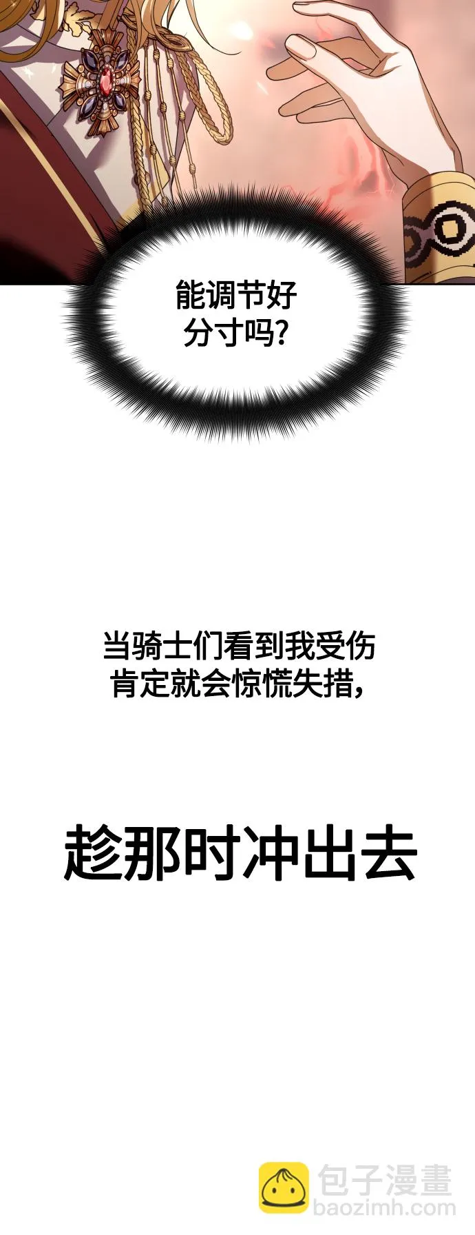 [第100话] 人命如蝼蚁 第27页