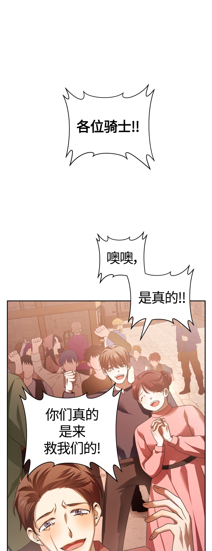 [第100话] 人命如蝼蚁 第29页
