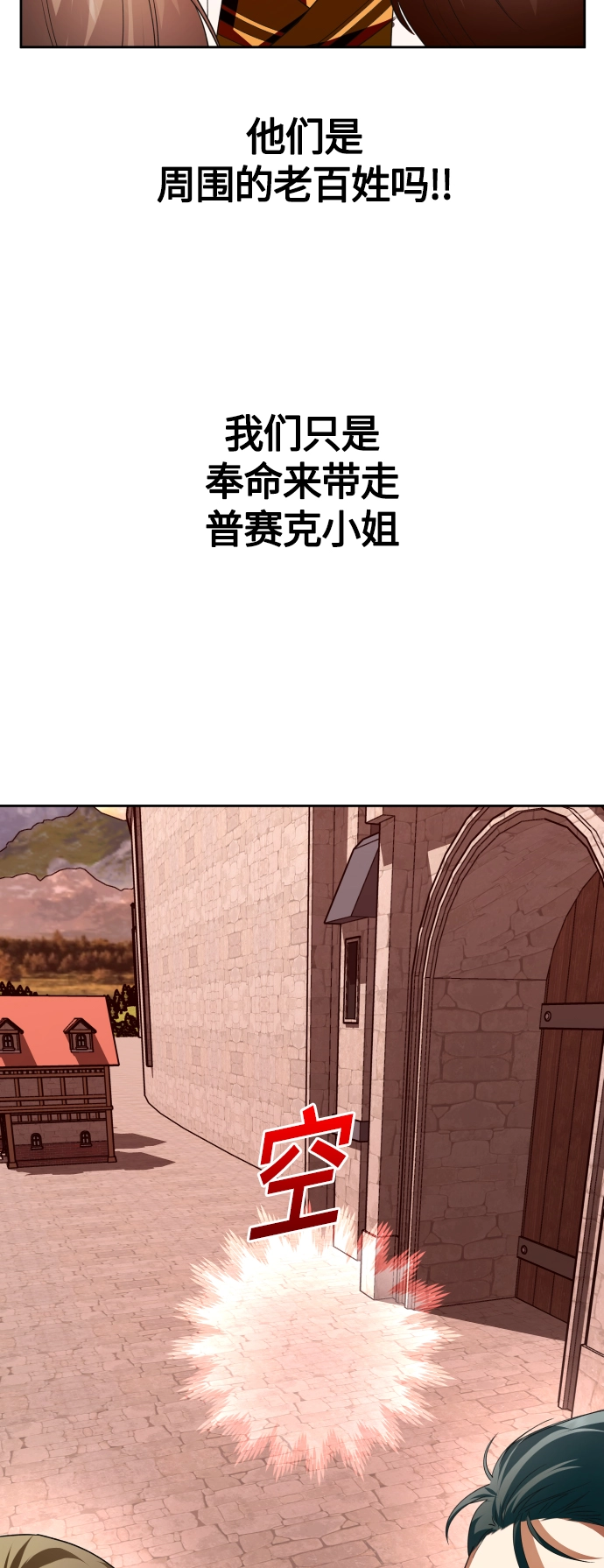 [第100话] 人命如蝼蚁 第31页