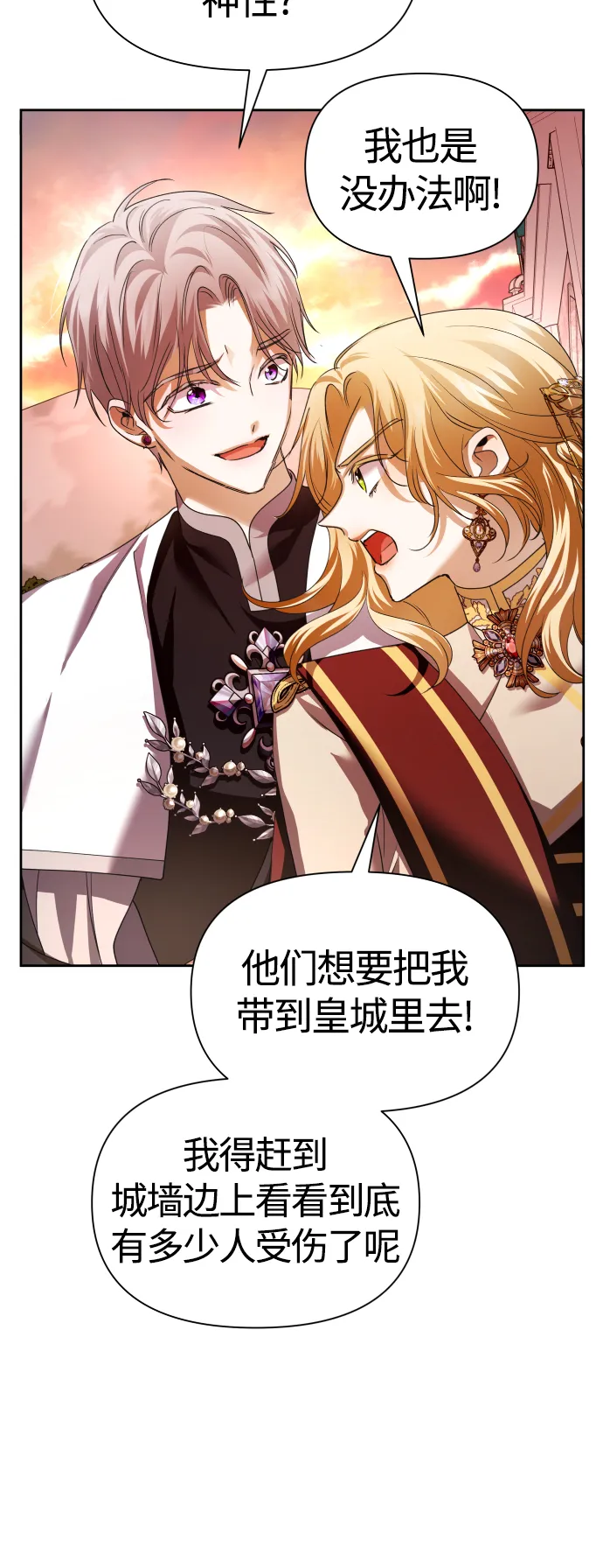 [第100话] 人命如蝼蚁 第37页