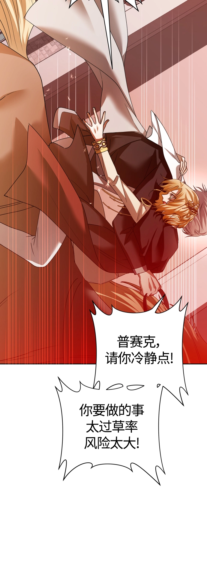 [第100话] 人命如蝼蚁 第45页