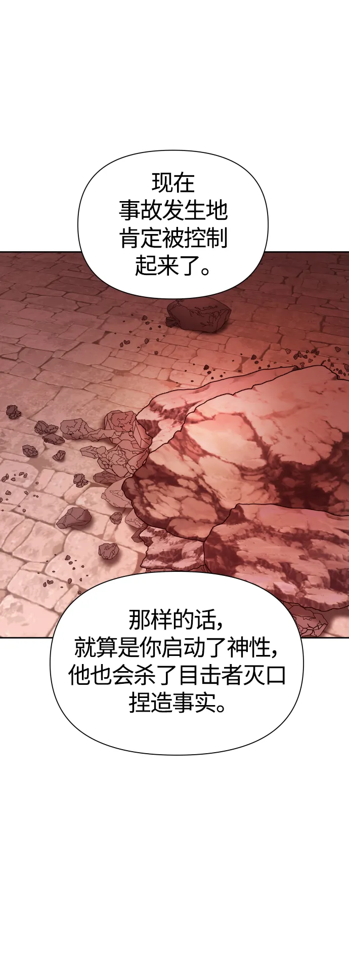 [第100话] 人命如蝼蚁 第47页
