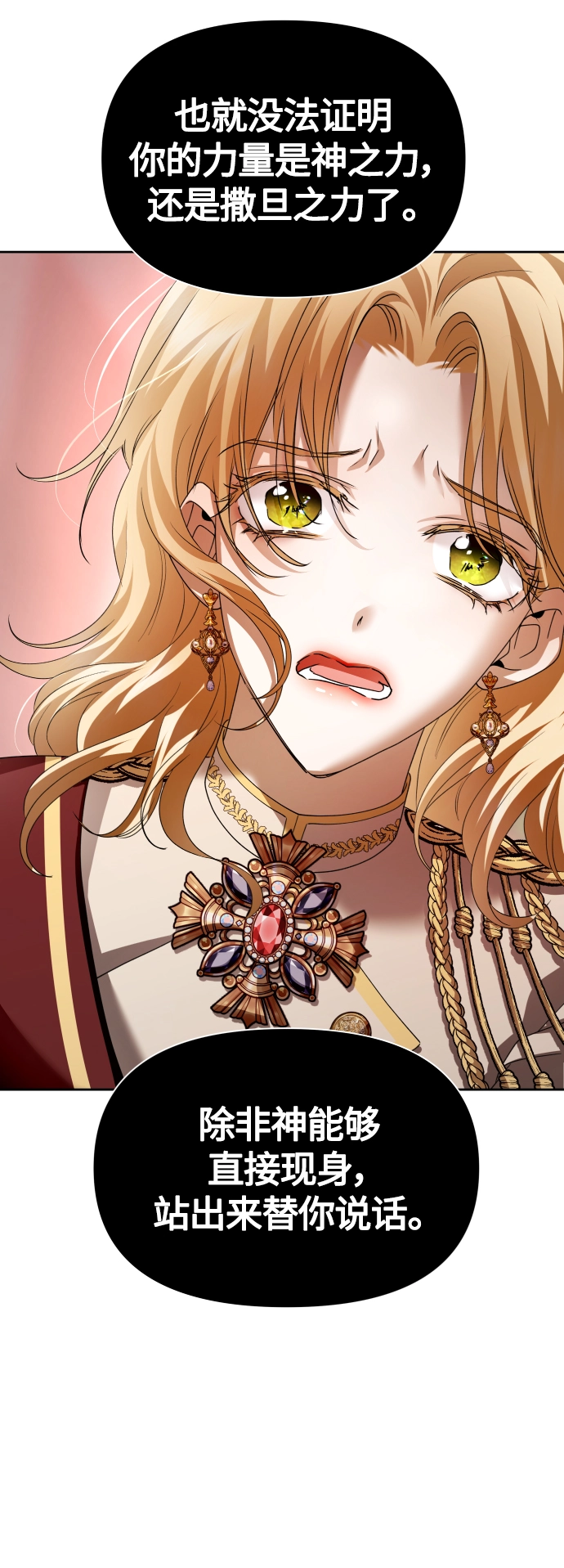 [第100话] 人命如蝼蚁 第48页