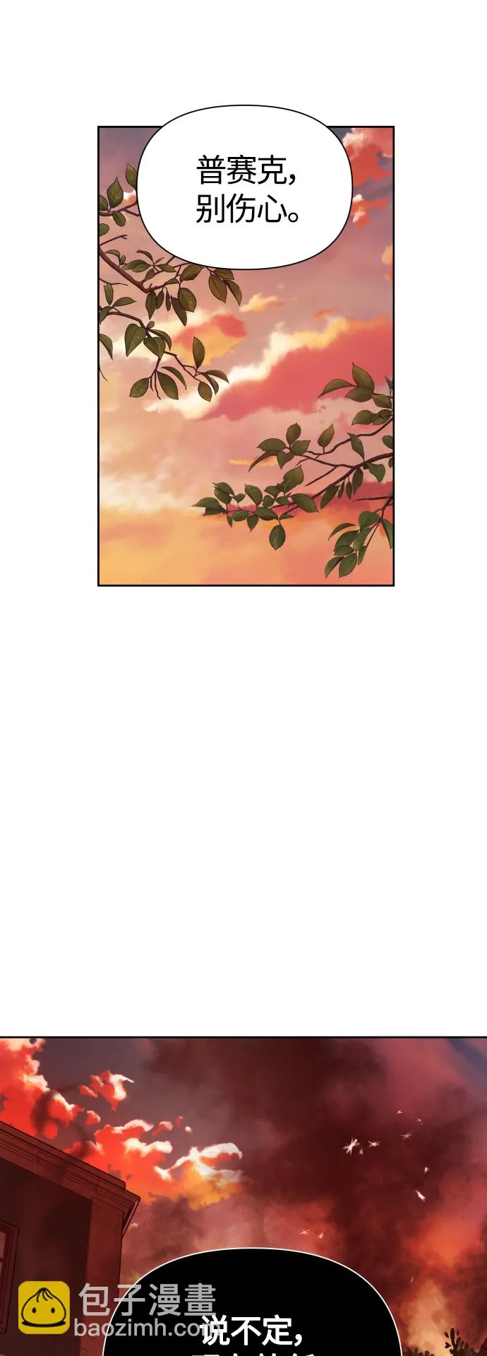 [第100话] 人命如蝼蚁 第49页