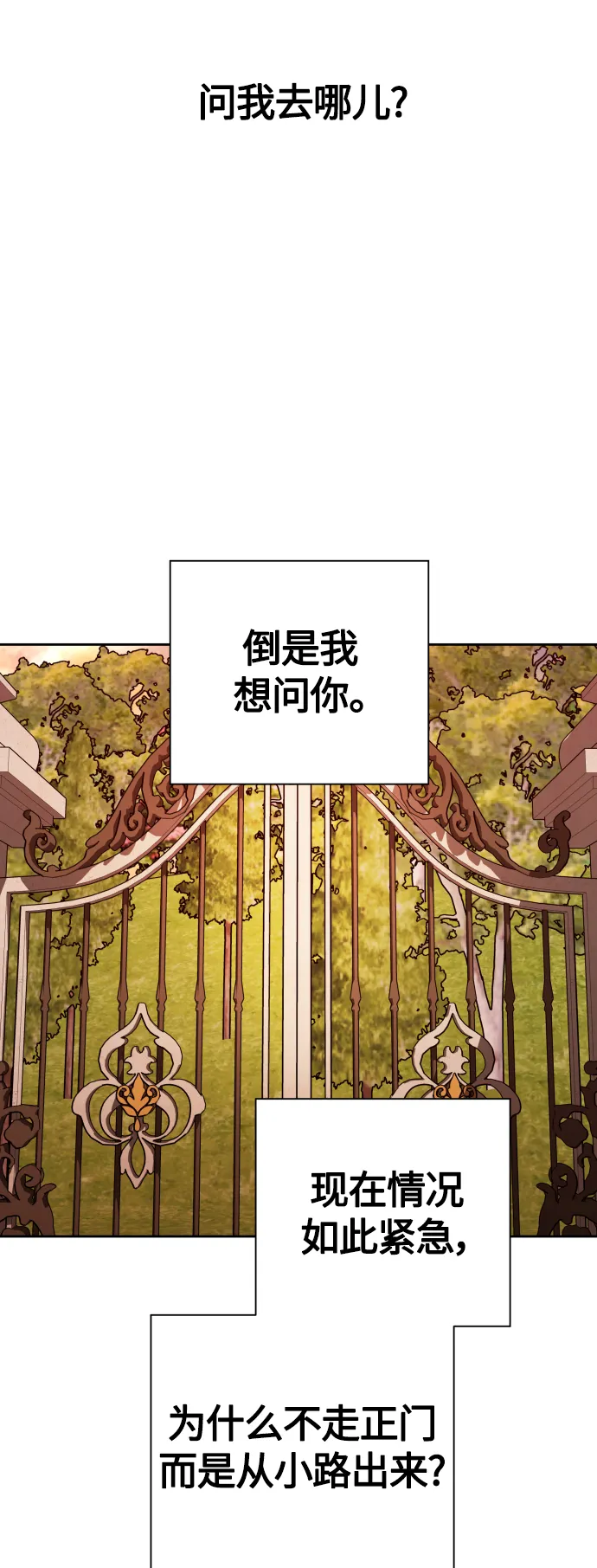 [第100话] 人命如蝼蚁 第55页