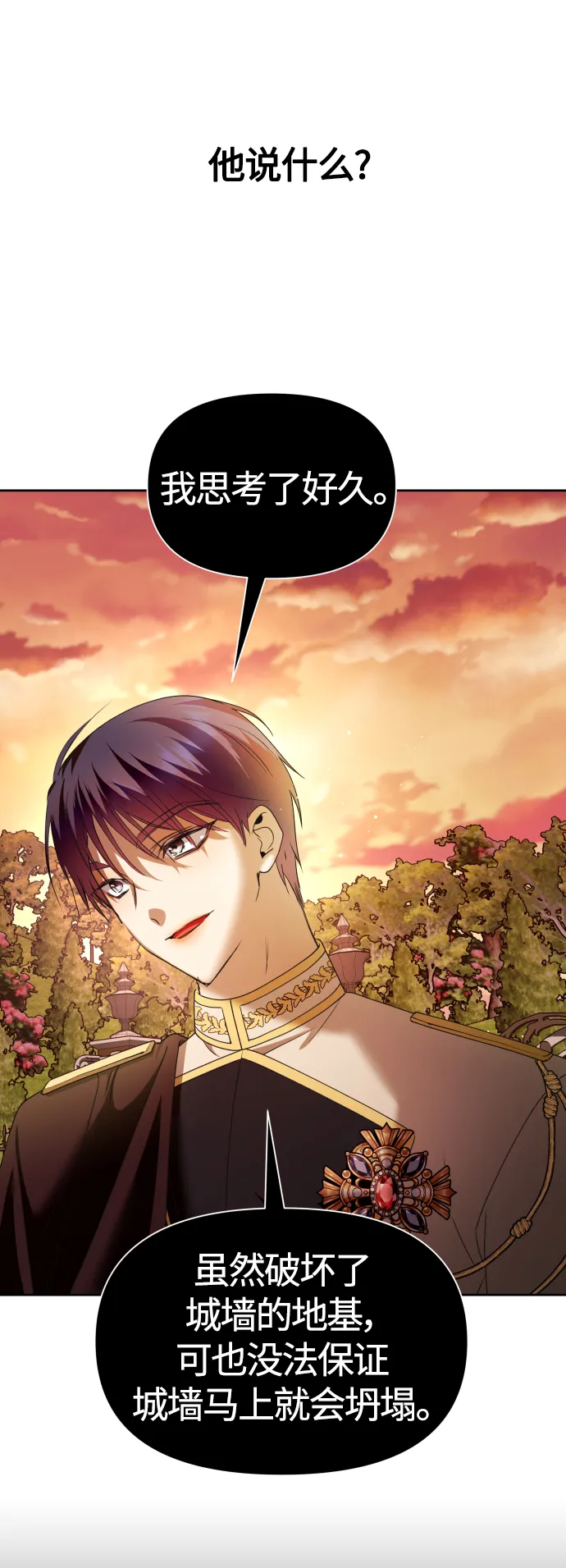 [第100话] 人命如蝼蚁 第64页