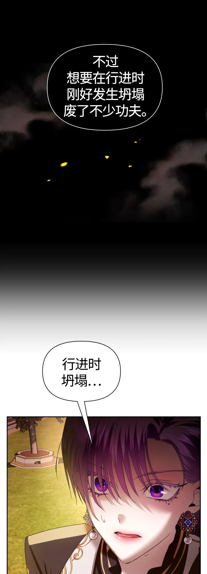 [第100话] 人命如蝼蚁 第66页