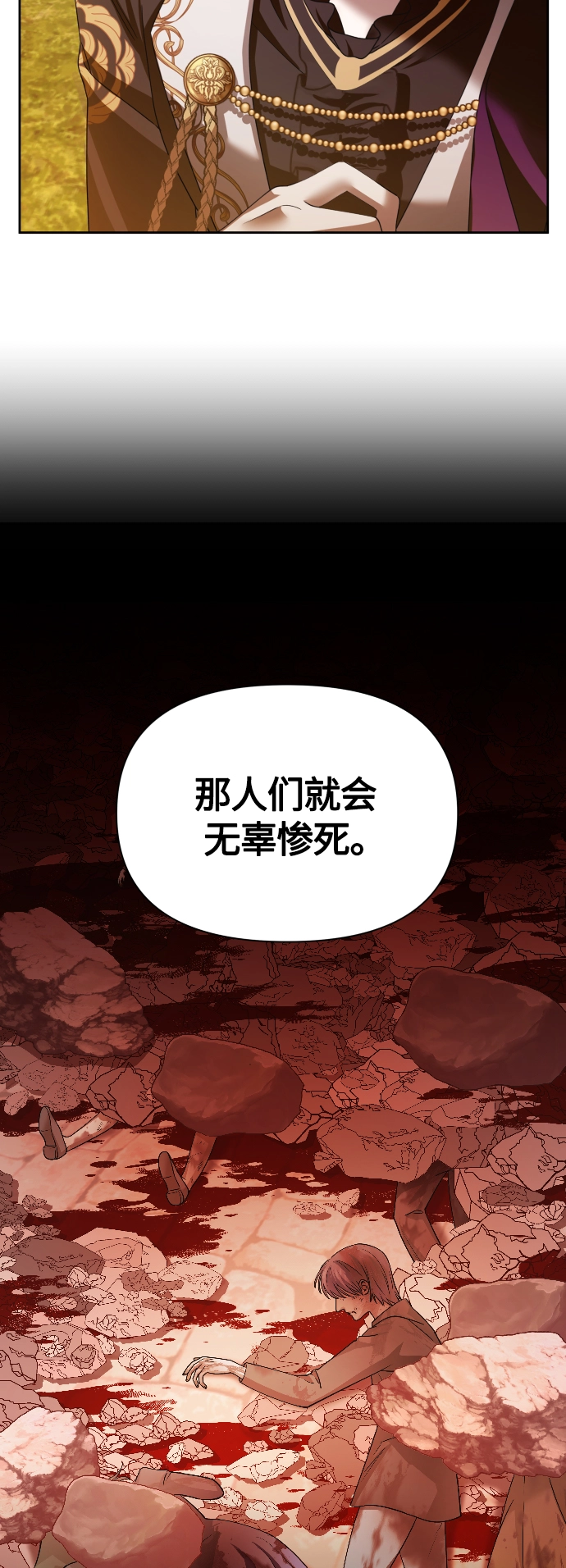 [第100话] 人命如蝼蚁 第67页
