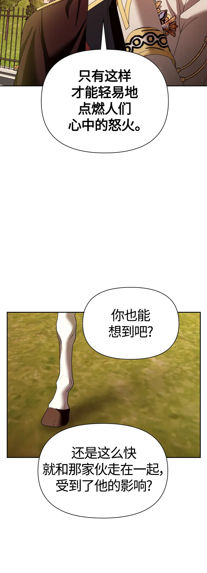 [第100话] 人命如蝼蚁 第69页