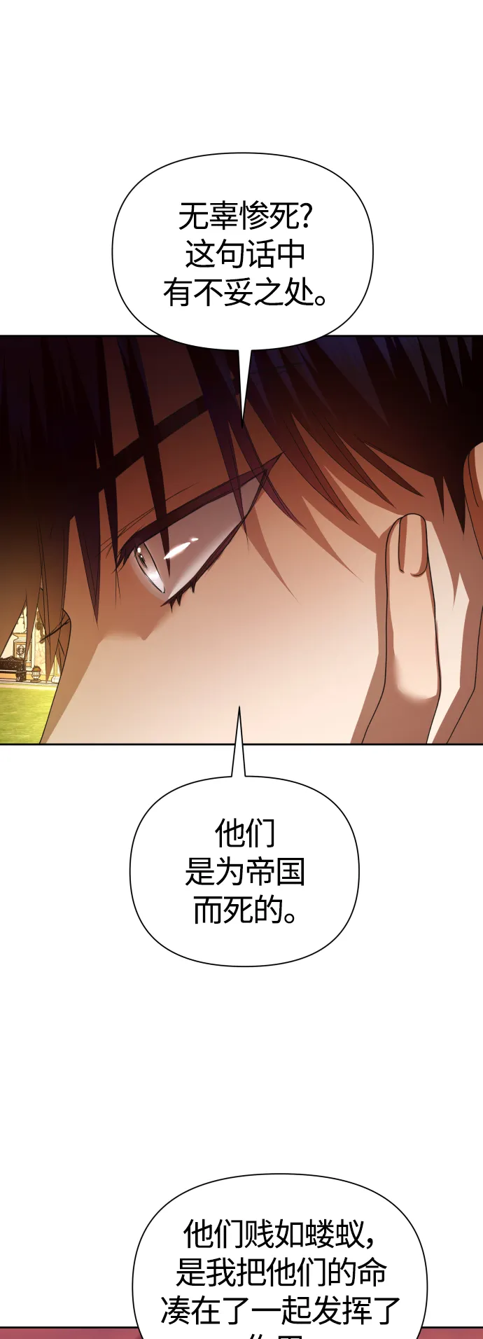 [第100话] 人命如蝼蚁 第70页