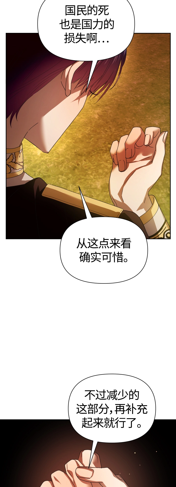 [第100话] 人命如蝼蚁 第72页
