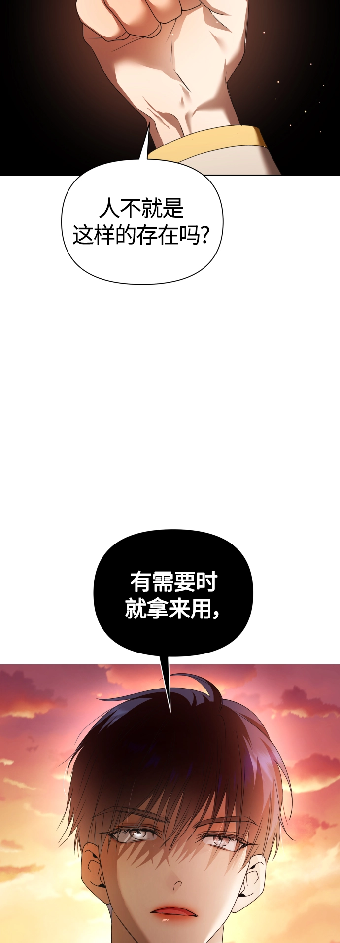 [第100话] 人命如蝼蚁 第73页