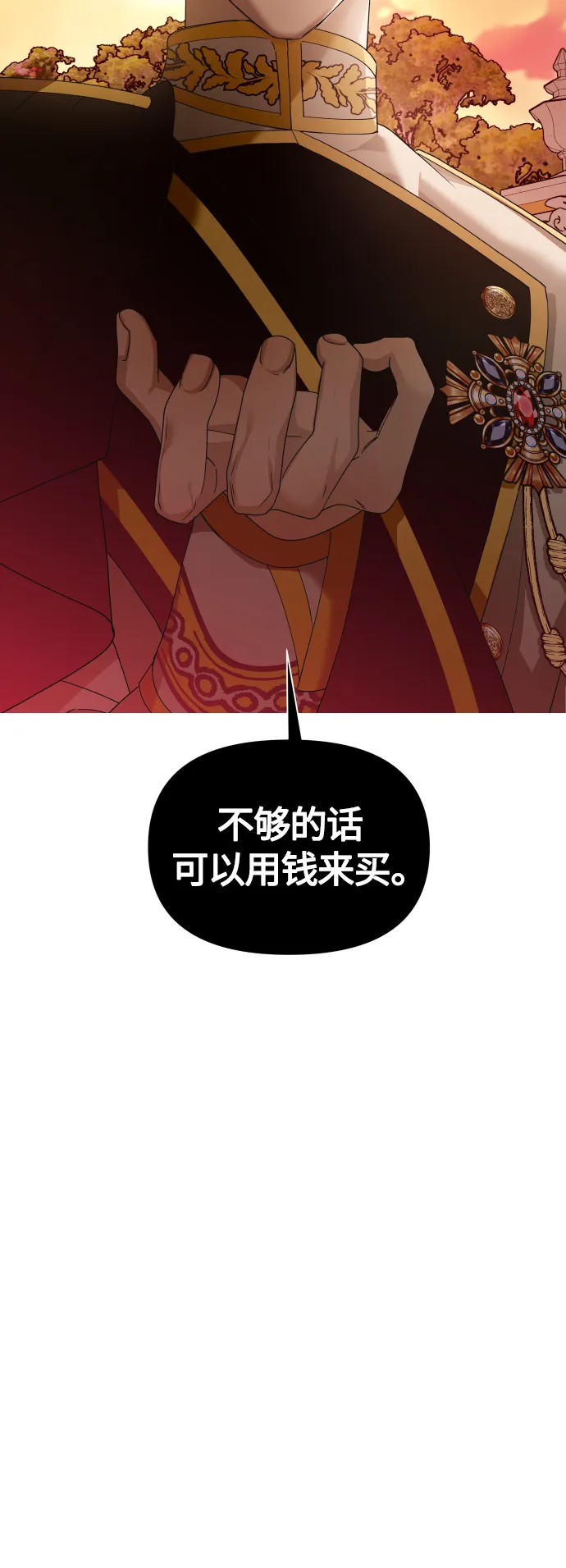 [第100话] 人命如蝼蚁 第74页
