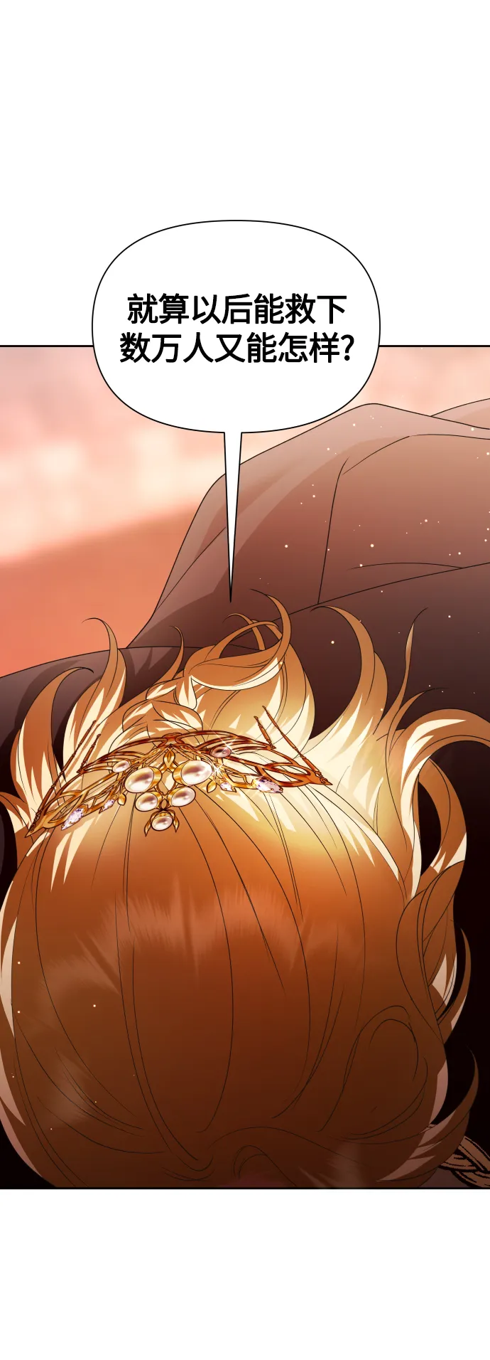 [第100话] 人命如蝼蚁 第75页