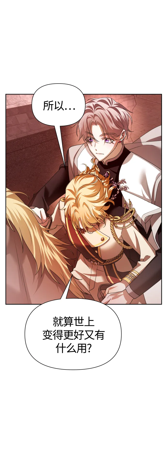 [第100话] 人命如蝼蚁 第76页