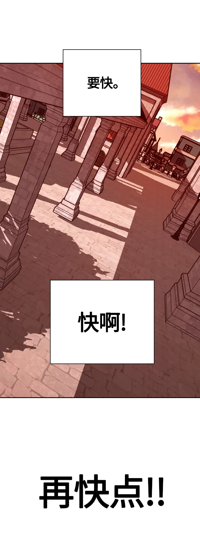 [第100话] 人命如蝼蚁 第84页