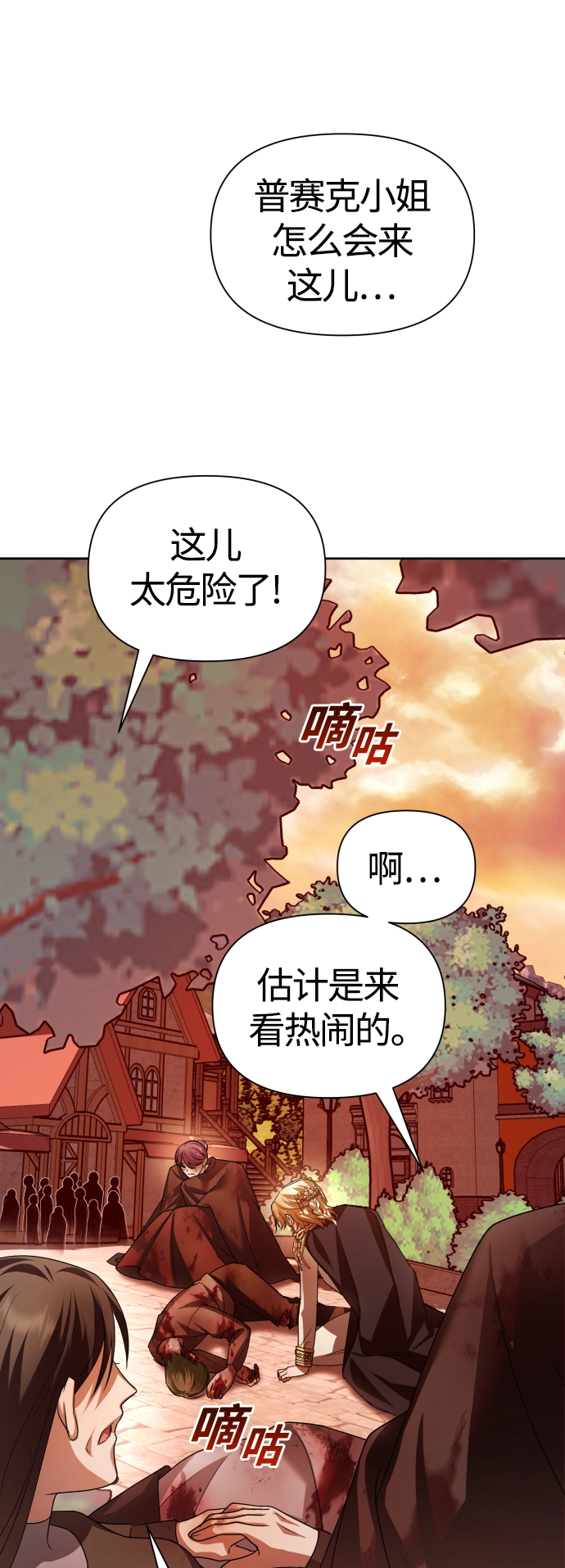 [第100话] 人命如蝼蚁 第86页