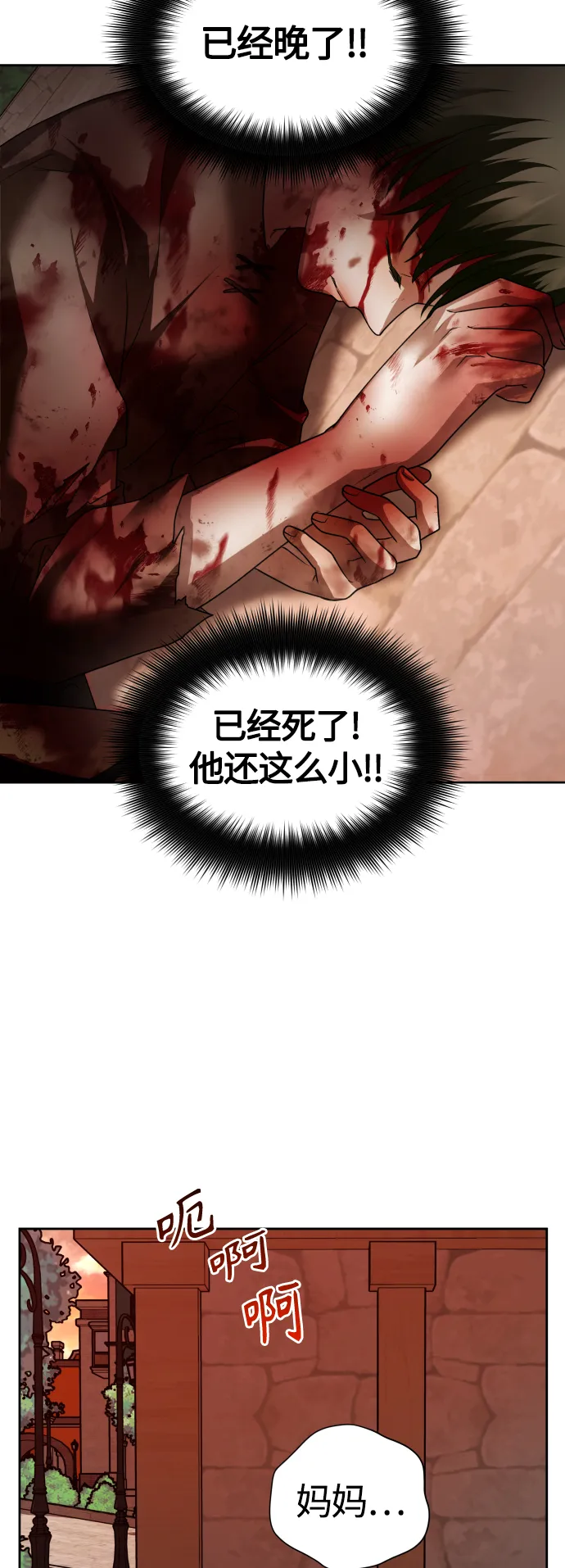 [第100话] 人命如蝼蚁 第88页