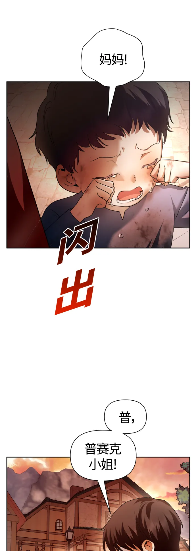 [第100话] 人命如蝼蚁 第90页