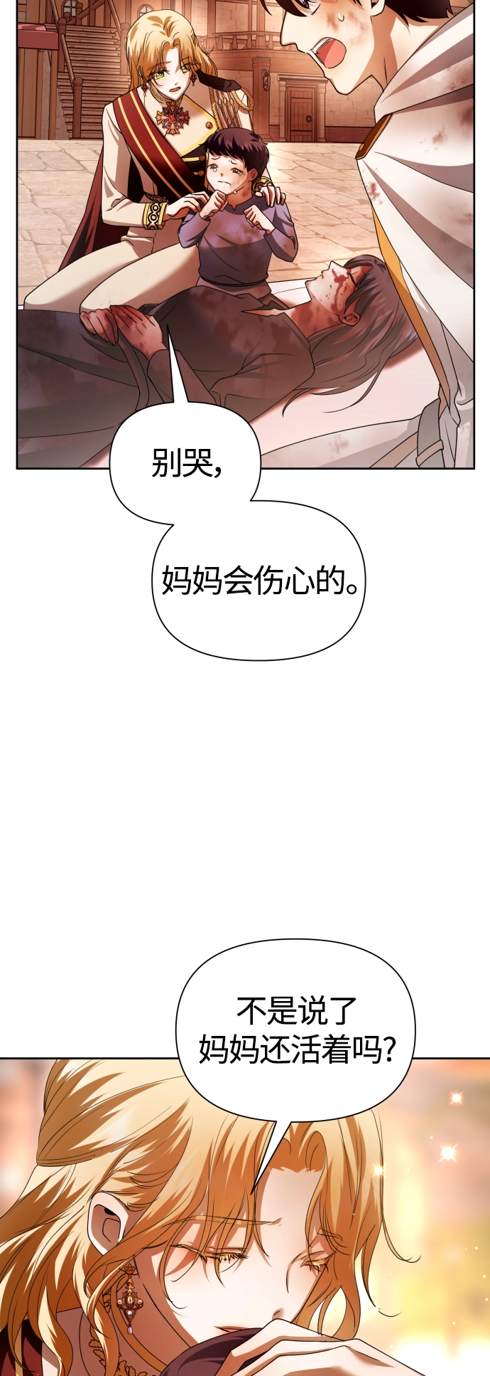 [第100话] 人命如蝼蚁 第91页