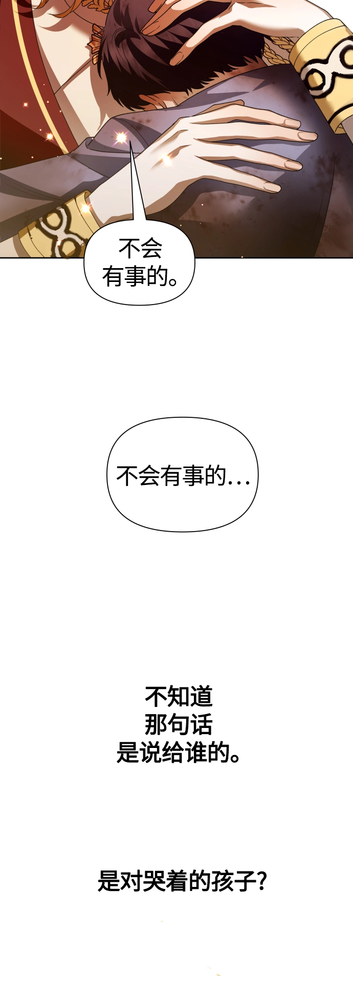 [第100话] 人命如蝼蚁 第92页