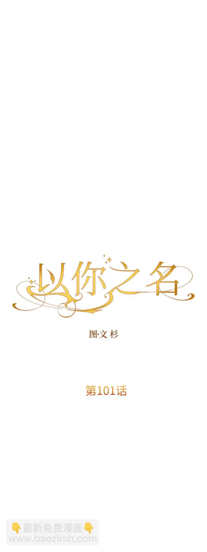 [第101话] 人即世界（1） 第52页