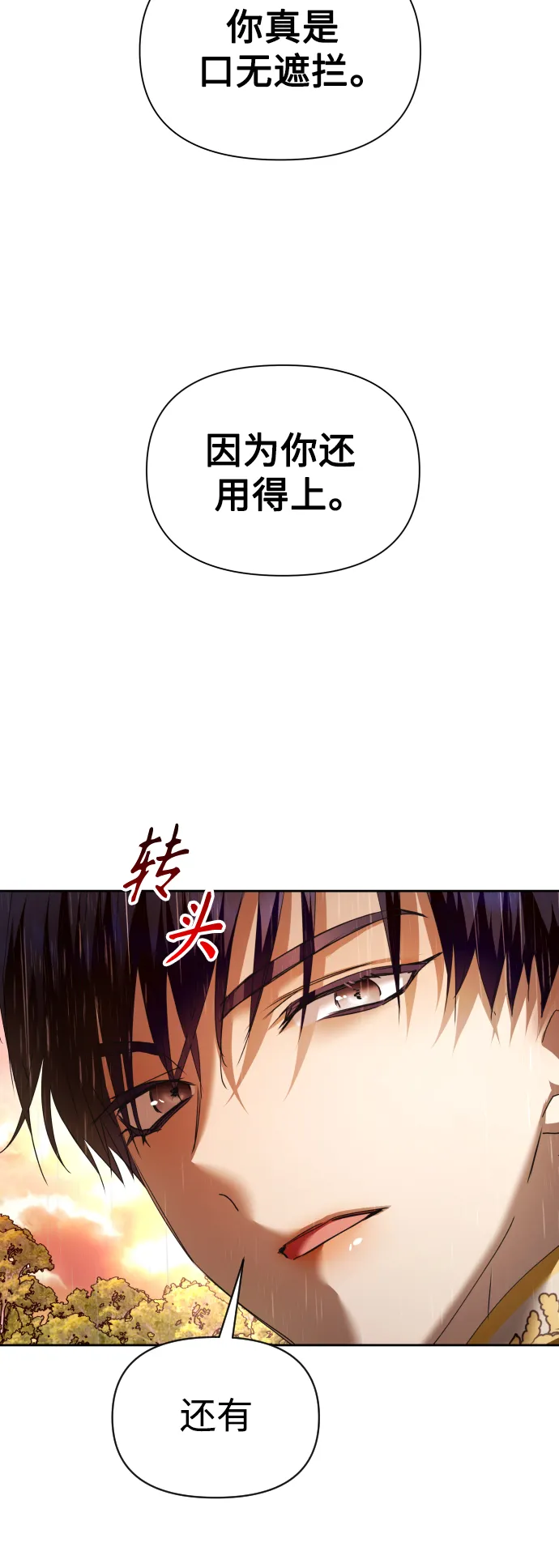 [第101话] 人即世界（1） 第84页