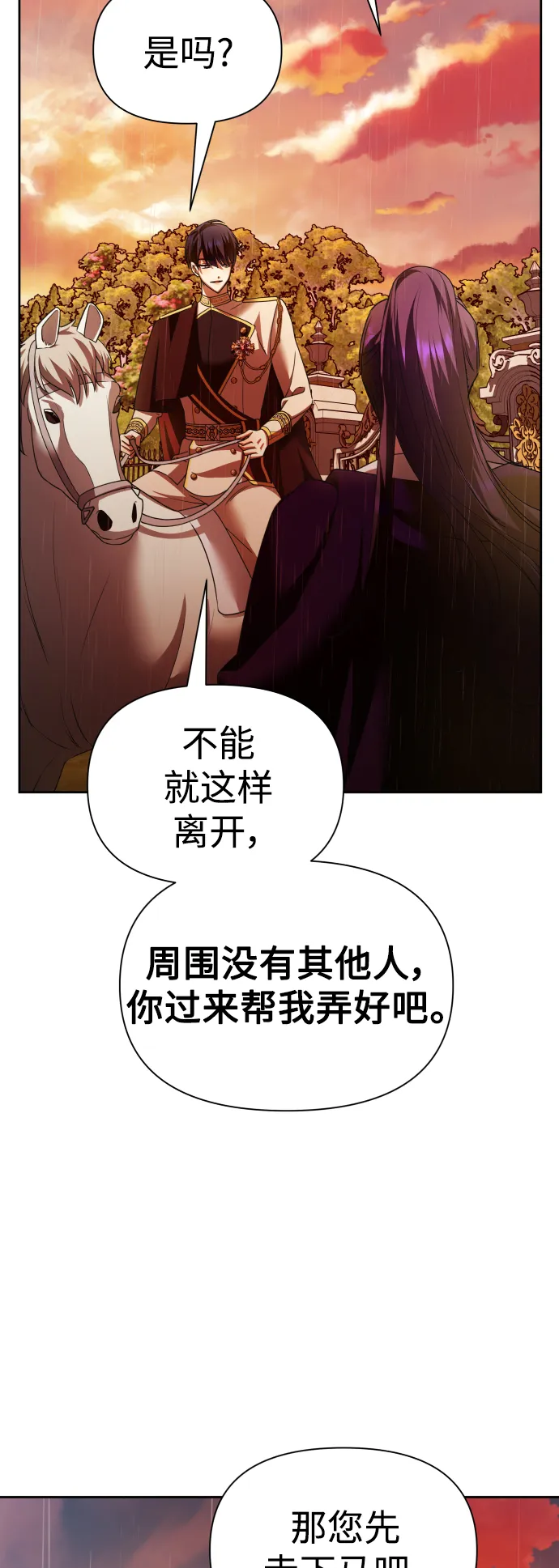 [第101话] 人即世界（1） 第86页