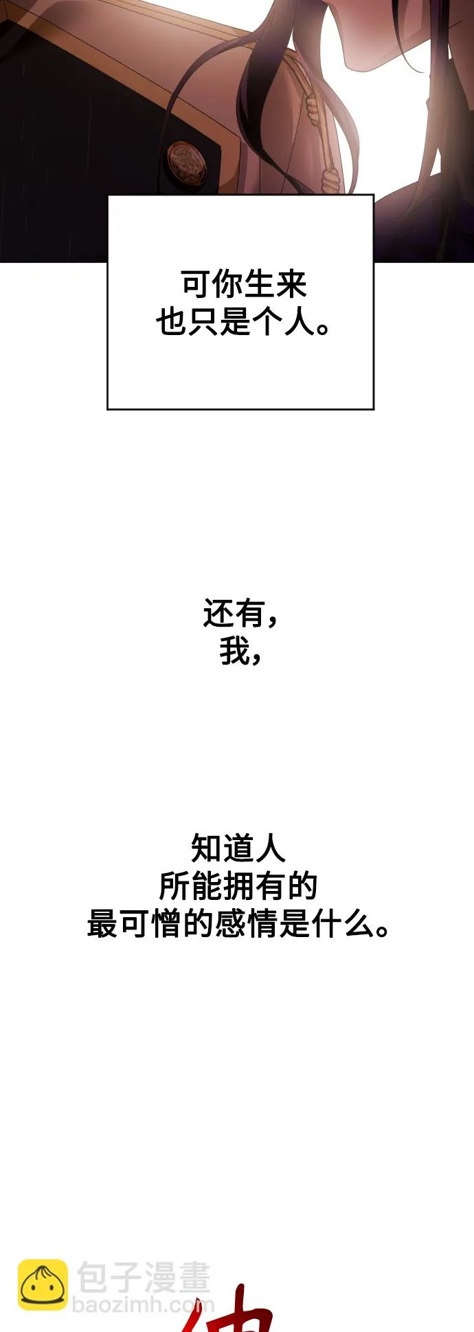 [第101话] 人即世界（1） 第90页