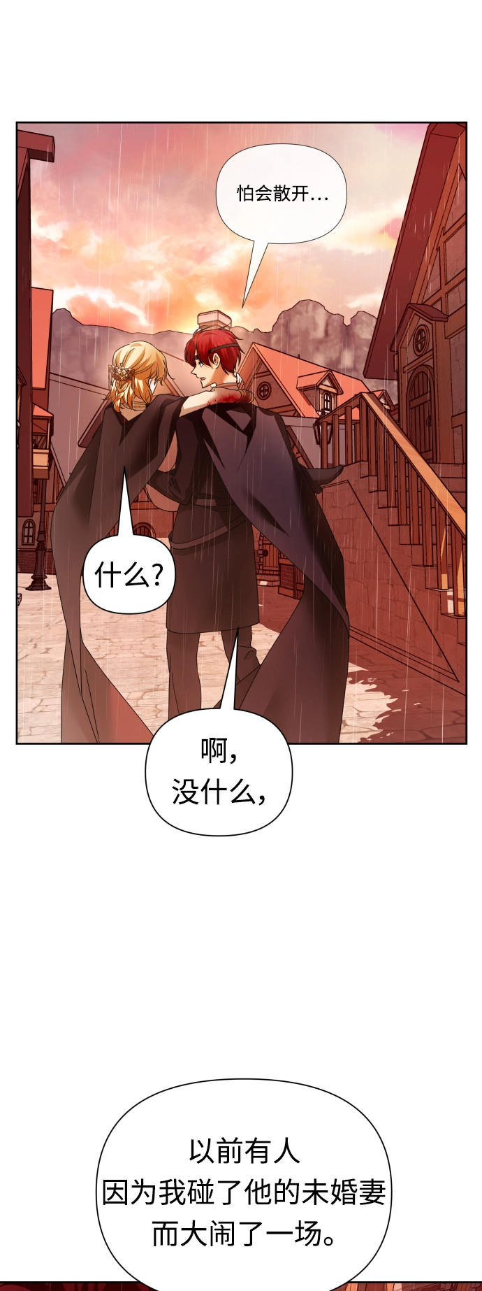 [第102话] 人即世界（2） 第26页