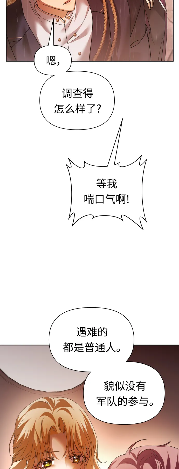 [第102话] 人即世界（2） 第40页