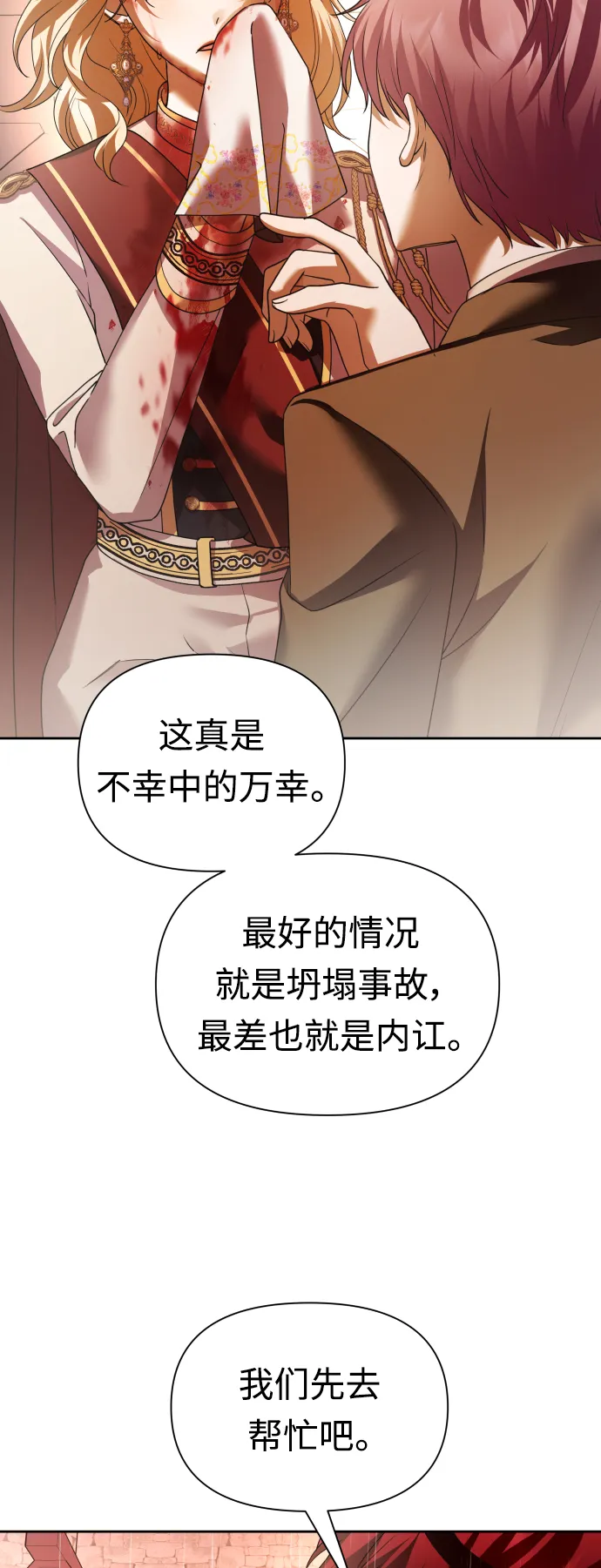 [第102话] 人即世界（2） 第41页