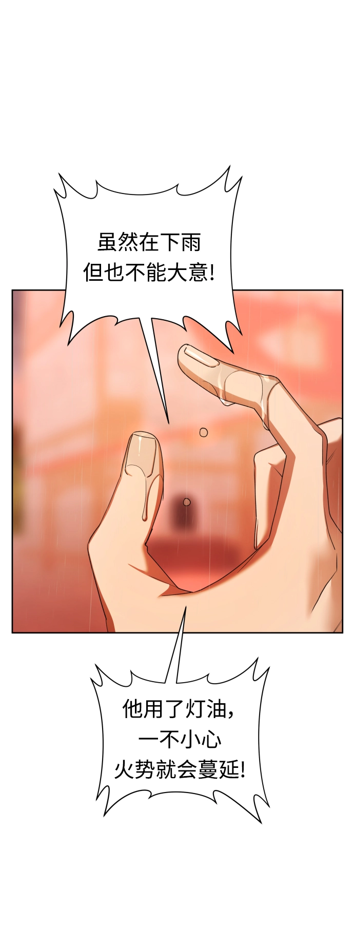 [第102话] 人即世界（2） 第69页