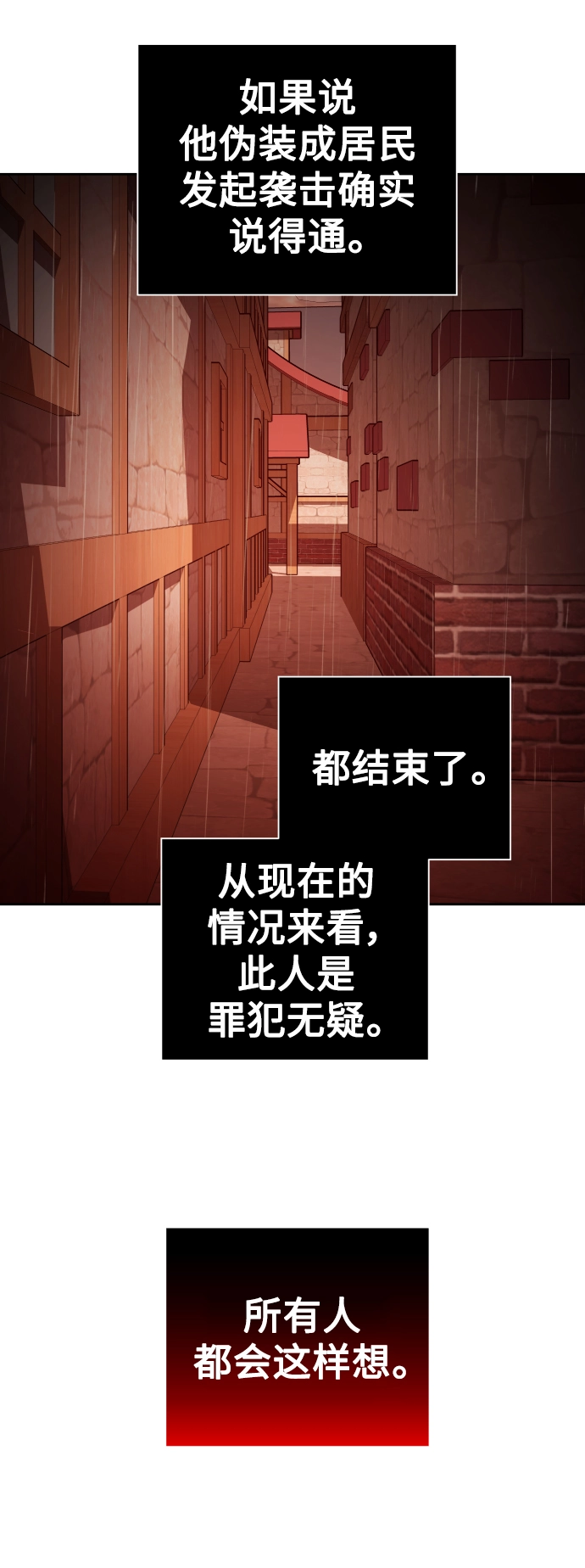 [第102话] 人即世界（2） 第77页