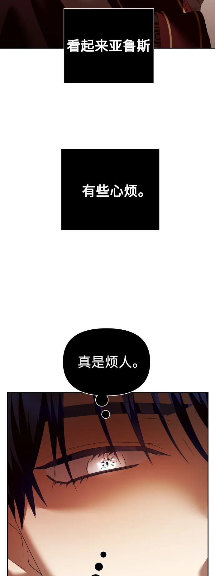 [第103话] 需要我安慰您吗？ 第2页
