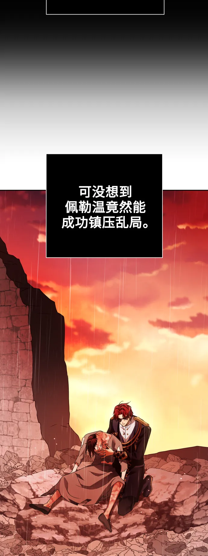 [第103话] 需要我安慰您吗？ 第5页