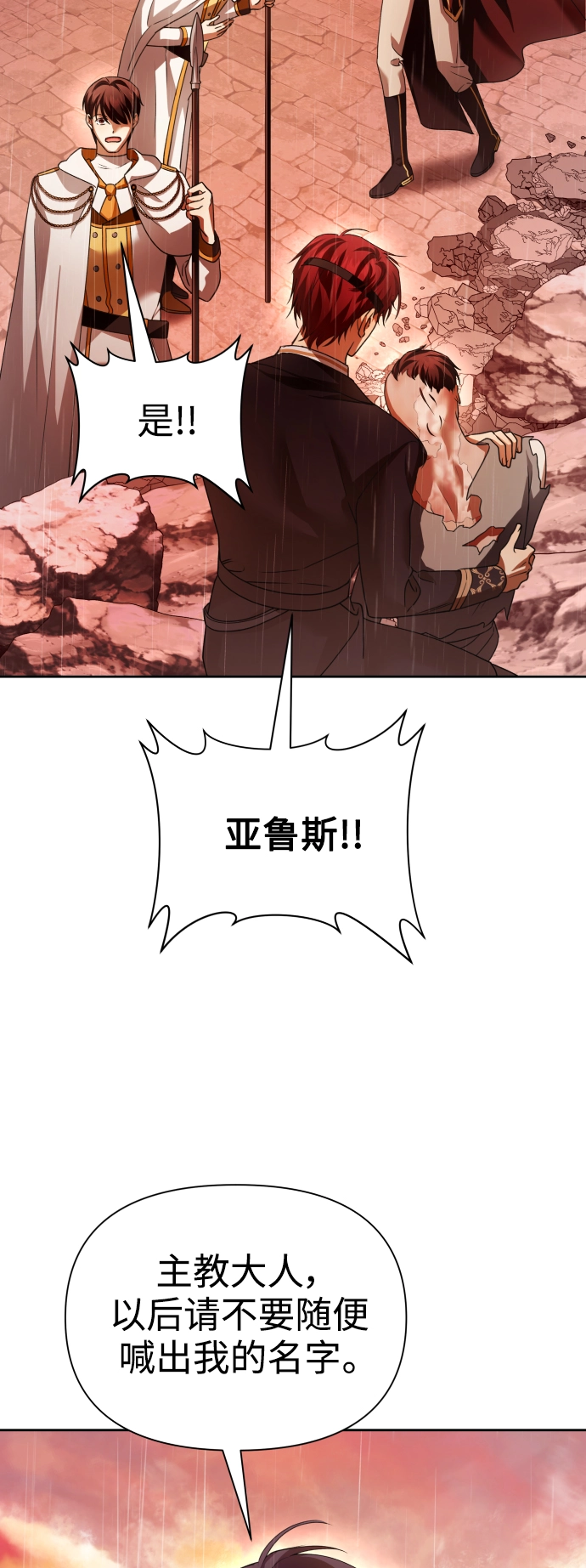 [第103话] 需要我安慰您吗？ 第9页