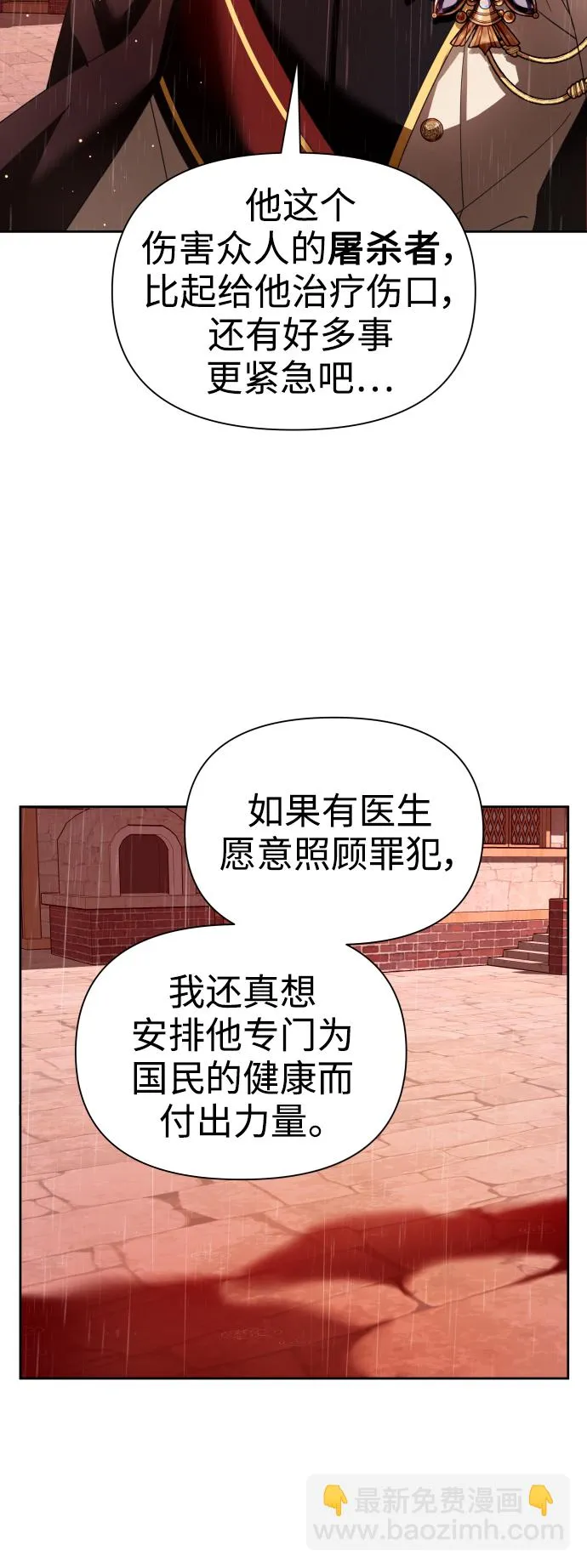 [第103话] 需要我安慰您吗？ 第13页