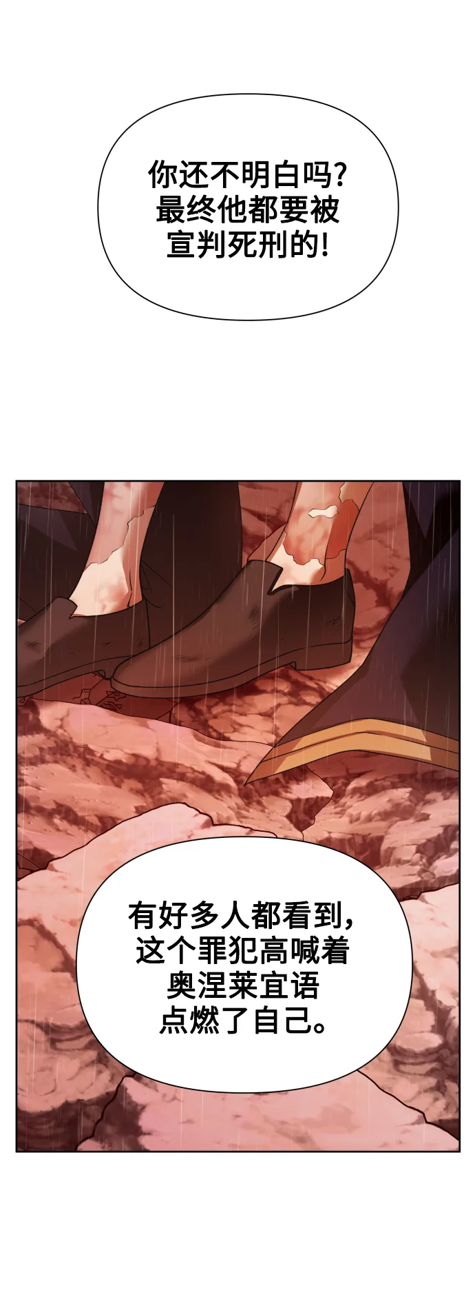 [第103话] 需要我安慰您吗？ 第14页