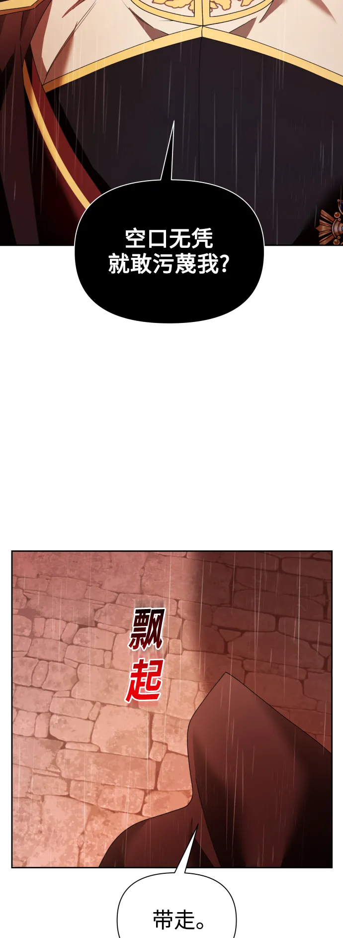 [第103话] 需要我安慰您吗？ 第18页