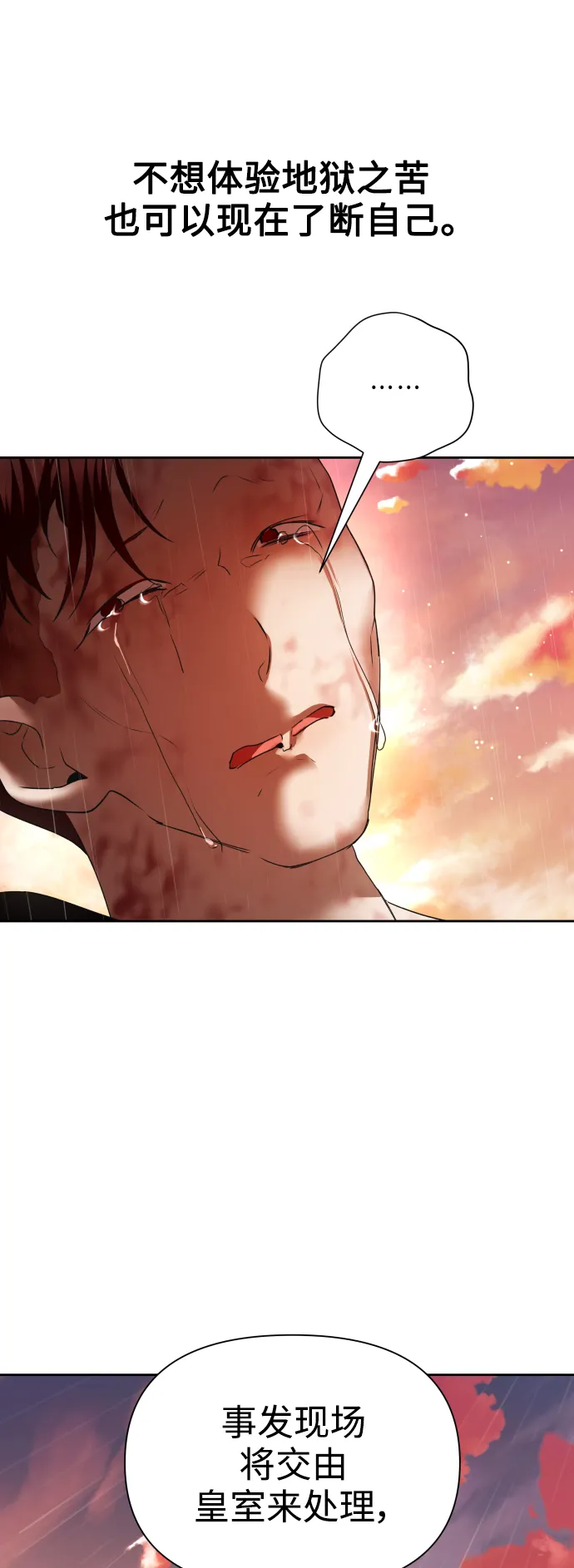 [第103话] 需要我安慰您吗？ 第20页