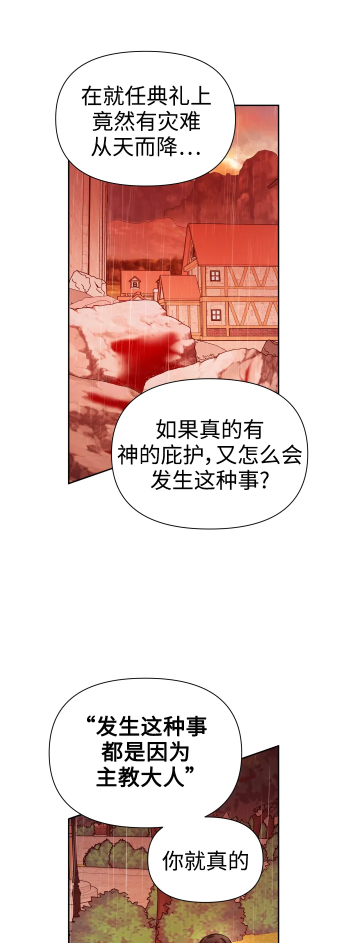 [第103话] 需要我安慰您吗？ 第23页